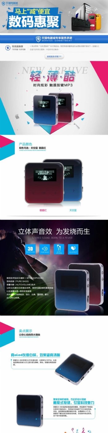 mp3详情页图片