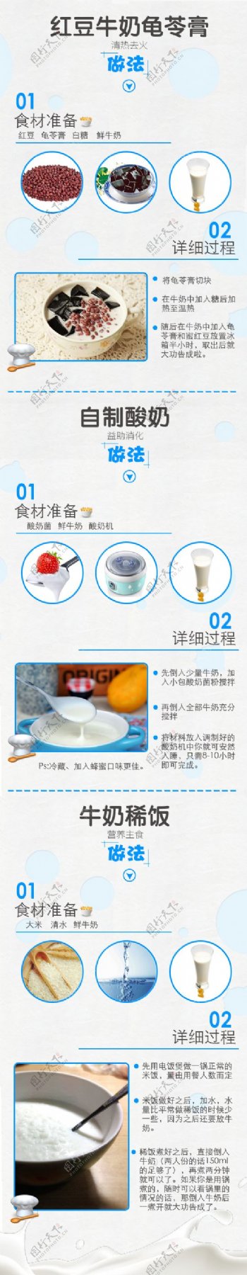 牛奶美食食谱菜谱图片