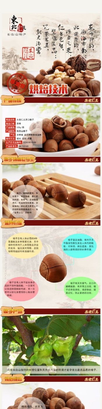 红色中国风古典坚果食品详情页