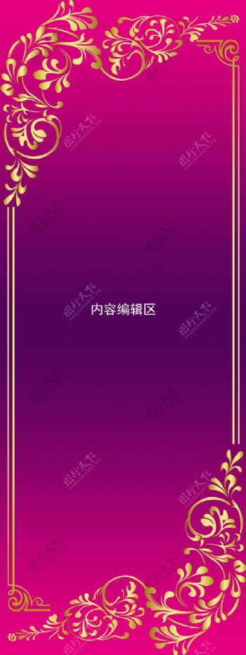 精美紫色展架模板素材海报