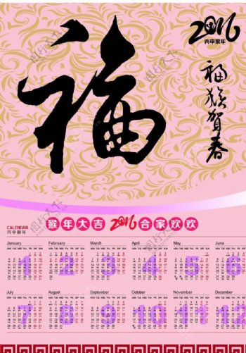 2016年福字挂历图片