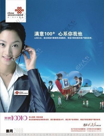 中国联通宣传海报矢量模板CDR源文件0040