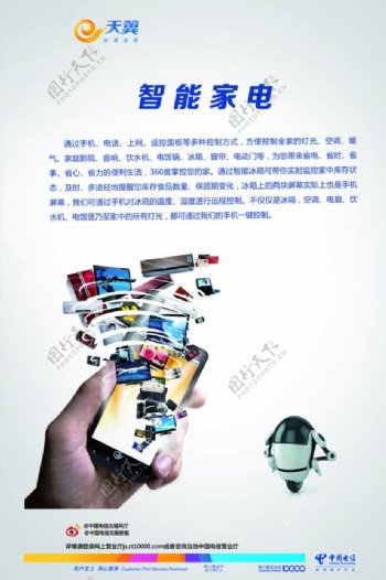 中国电信智能家电