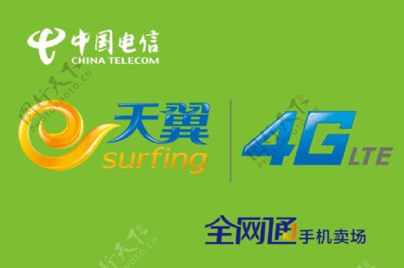 中国电信天翼4G全网通手机卖场