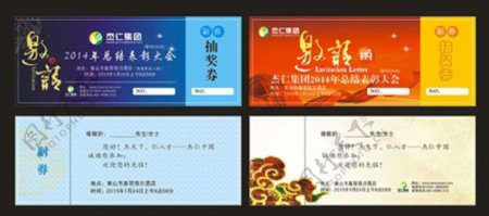 中国风企业邀请函模板设计cdr素材下载