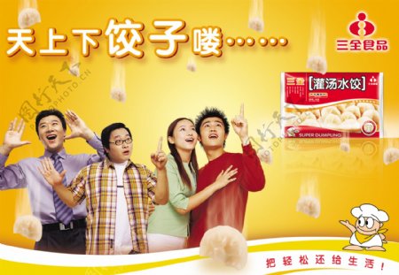 水饺食品广告