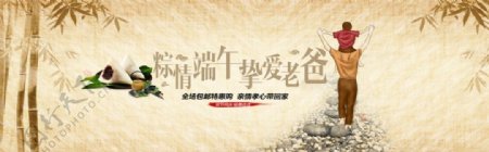 中国风淘宝端午节店铺活动海报