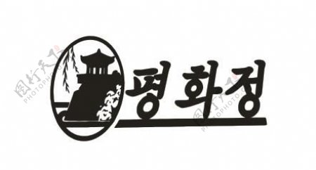 韩文字