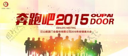 奔跑吧2015