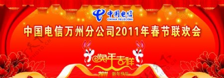 中国电信春节舞台背景
