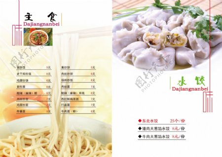 大江南北菜单9食品餐饮菜单菜谱分层PSD