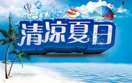 夏季旅游宣传海报PSD素材