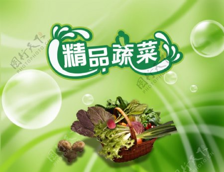 蔬菜超市广告PSD素材