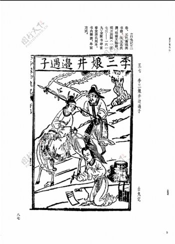 中国古典文学版画选集上下册0116