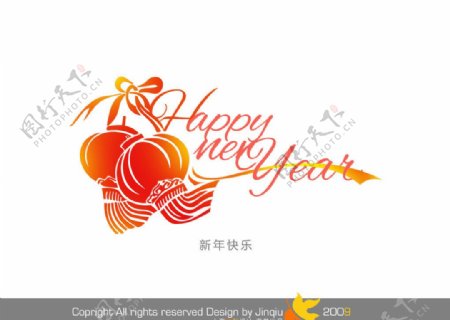 新年快乐