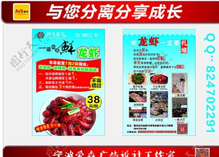 龙虾节宣传单饭店广告图片