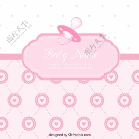 粉色系迎婴派对海报矢量素材