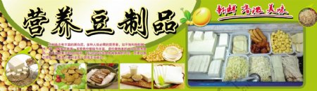 营养豆制品写真海报新鲜绿色海报豆腐