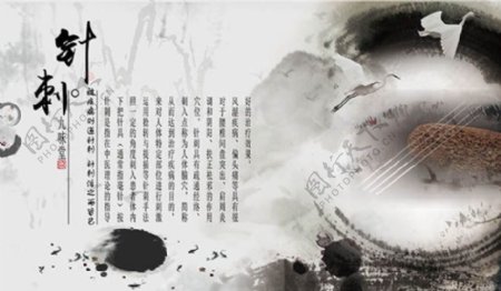 水墨中国风中医针刺海报设计psd素材