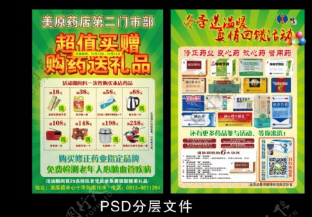 药店宣传单页图片