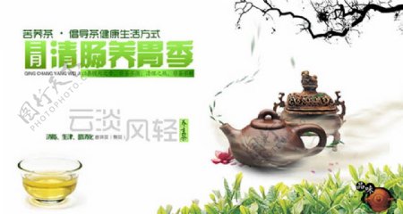 中国风苦荞茶清肠养胃茶文化海报设计