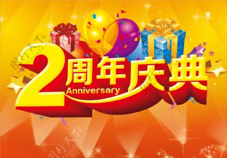 2周年庆典喜庆海报设计PSD源文件