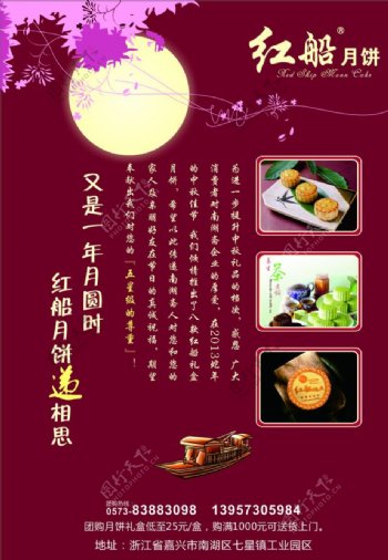 南湖斋红船月饼海报图片