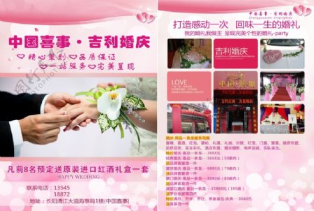 婚店庆宣传单页模板免费