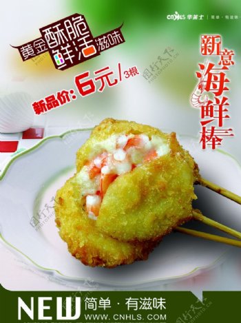 美食海报