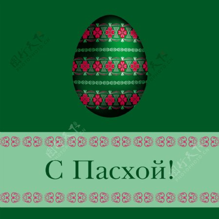 俄罗斯的启发复活节快乐卡的矢量格式