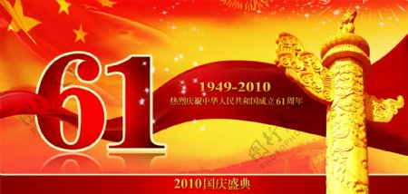 国庆节61周年庆典海报设计PSD源文件