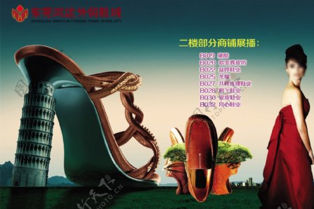 外贸鞋城宣传广告海报PSD素材