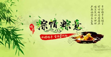 粽情粽意端午节促销海报设计