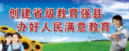 创建教育强县宣传广告设计
