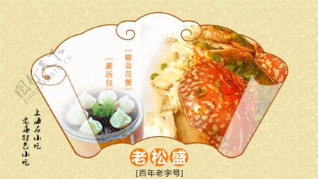 上海美食名小吃古风卷轴广告