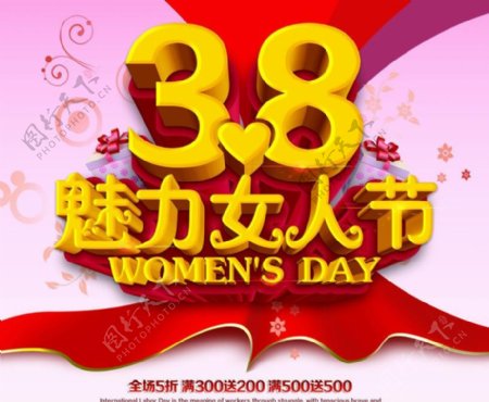 38魅力妇女节海报