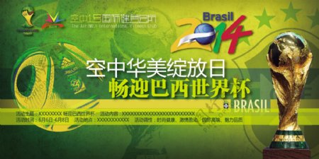 畅迎巴西世界杯海报设计矢量素材