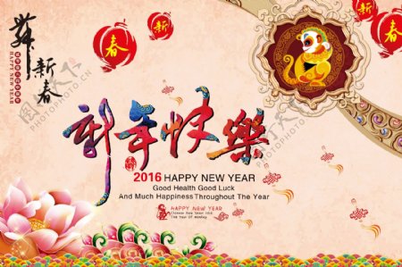 中式传统2016猴年新年快乐图片海报