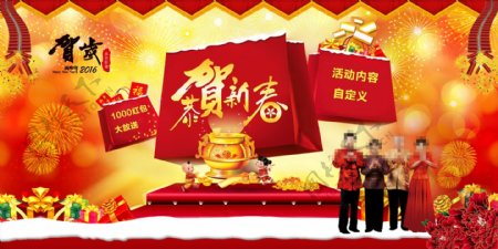 新年拜年传统恭贺新春节日海报