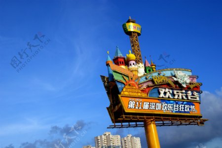 深圳欢乐谷图片