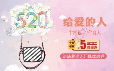 520淘宝促销活动海报banner