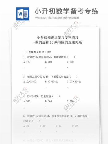 h2015小升初数学备考专练乘与除的互逆关系文档模板