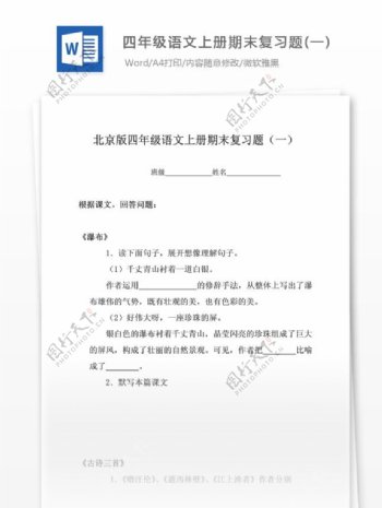 测评网四年级语文上册期末复习题一北京版