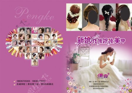 新娘化妆套餐的宣传彩页