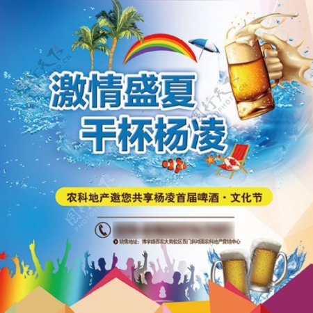 夏季啤酒节活动海报设计PSD源文件下载