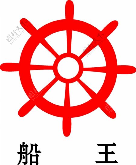 船王个性化logo素材矢量图