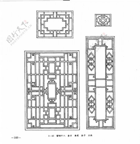 中国古典建筑装饰图案选0145副本