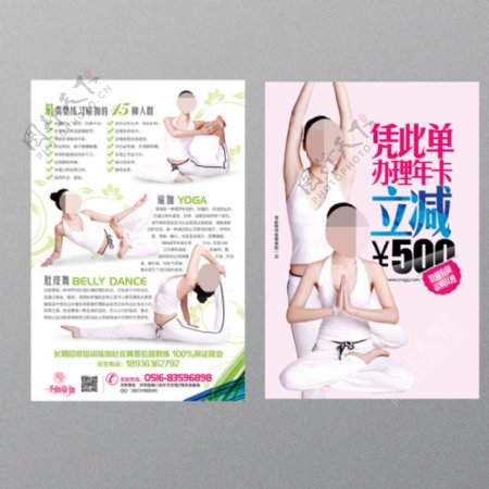 瑜伽健身宣传单图片