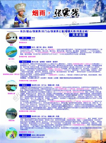 张家界旅游宣传单