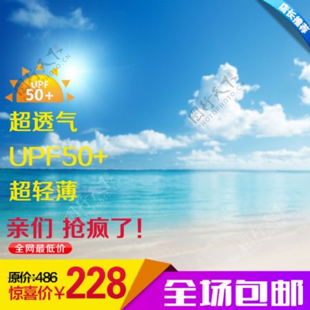 淘宝夏日促销主图